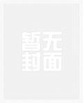 斗罗我生物学者觉醒器武魂TXT