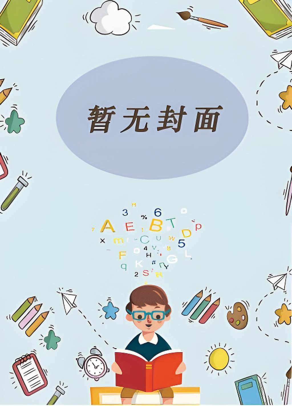 无趣的白月光作者别寒