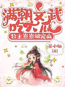 公主崽崽被宠疯短剧全集